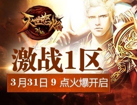 烈焰官网,烈焰开服表,最新开烈焰网页版传奇世