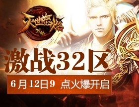 烈焰官网,烈焰开服表,最新开烈焰网页版传奇世