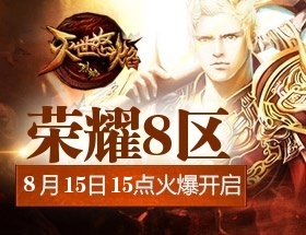 烈焰官网,烈焰开服表,最新开烈焰网页版传奇世